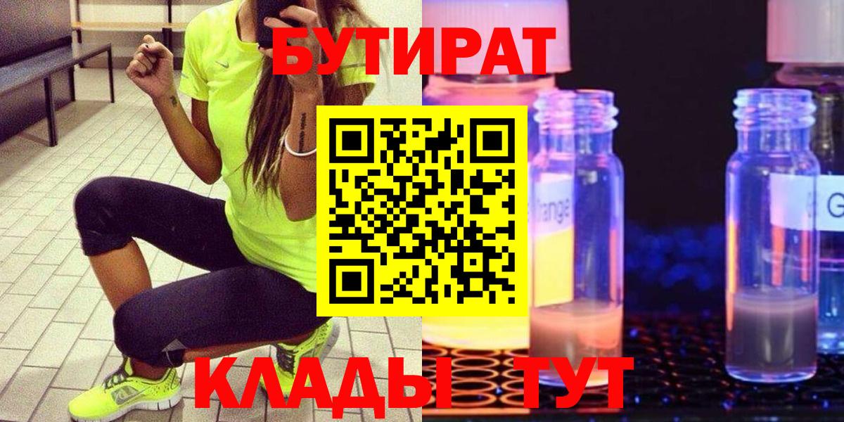 БУТИРАТ BDO 33% Одинцово