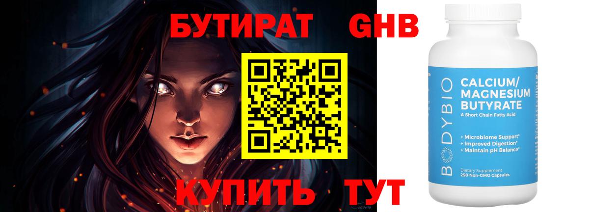 Одинцово  БУТИРАТ 1.4BDO  Бутират  Вход с VPN 