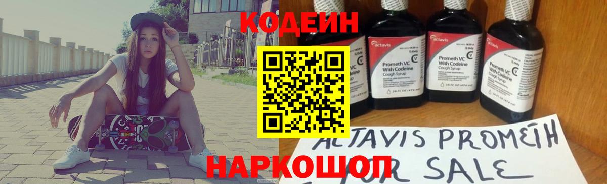 Codein напиток Lean (лин)  Кодеин Purple Drank  Одинцово  Вход с VPN 