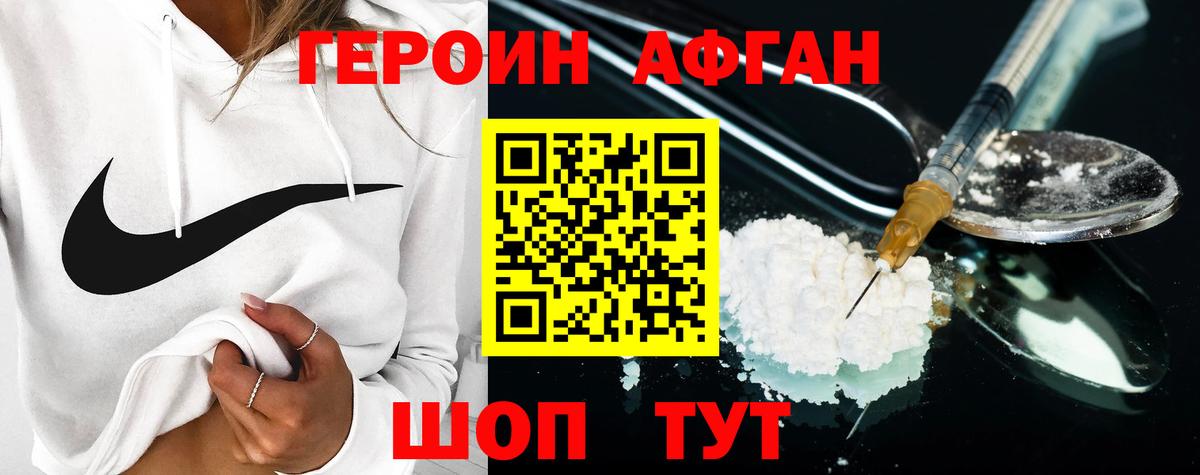 Героин Heroin  Вход с VPN  Одинцово 