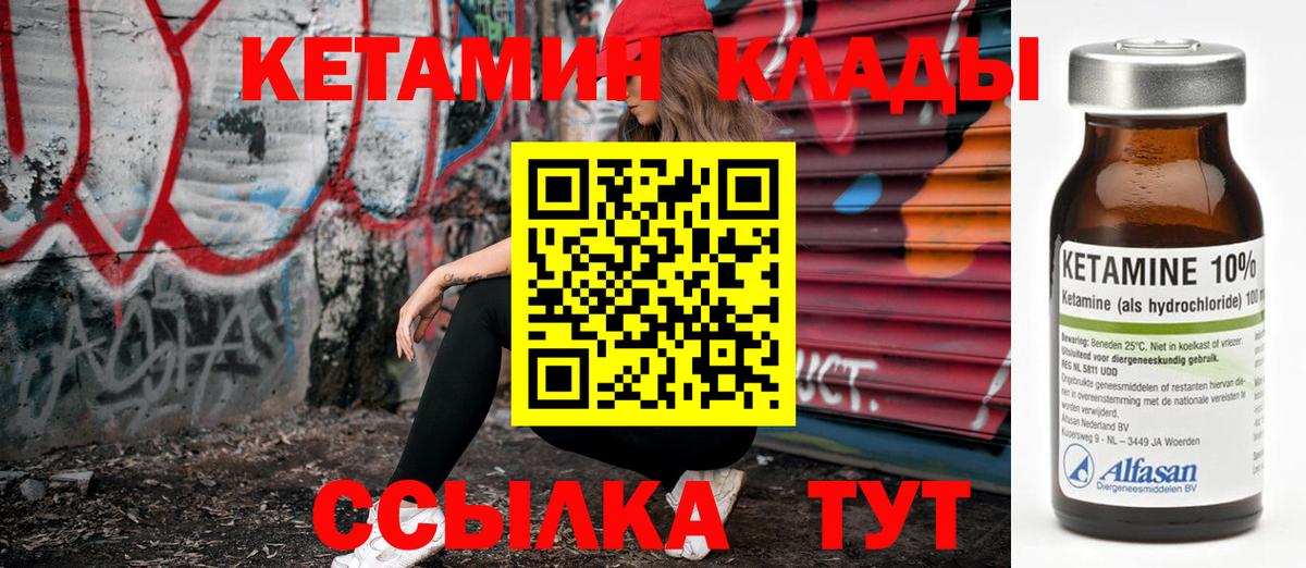 КЕТАМИН VHQ  Вход с VPN  Одинцово 
