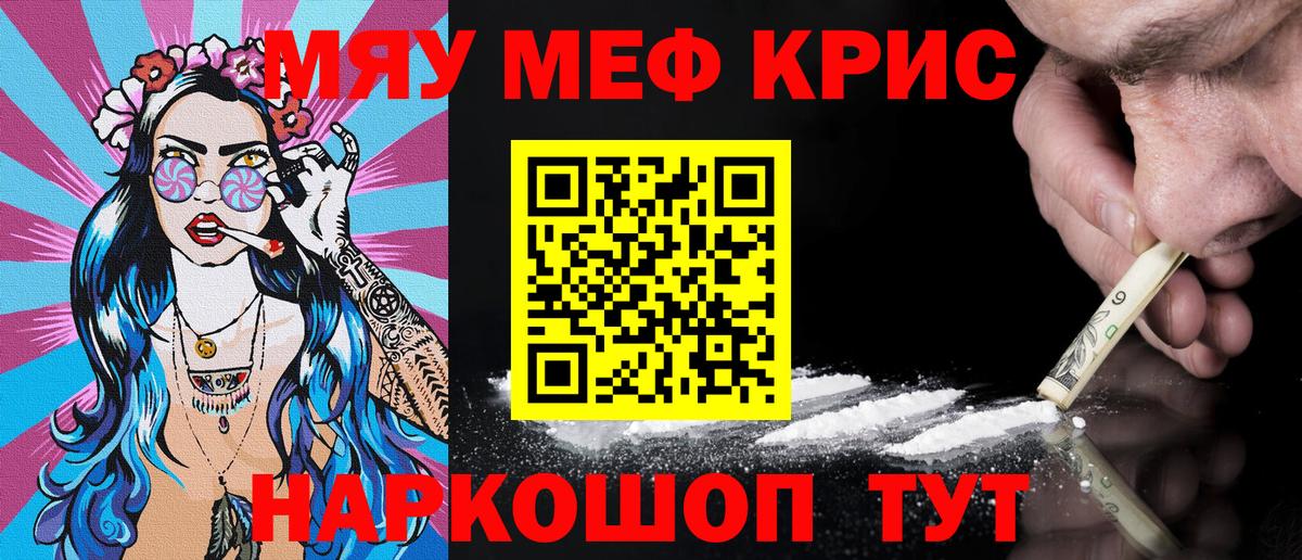 Меф мяу мяу  Одинцово
