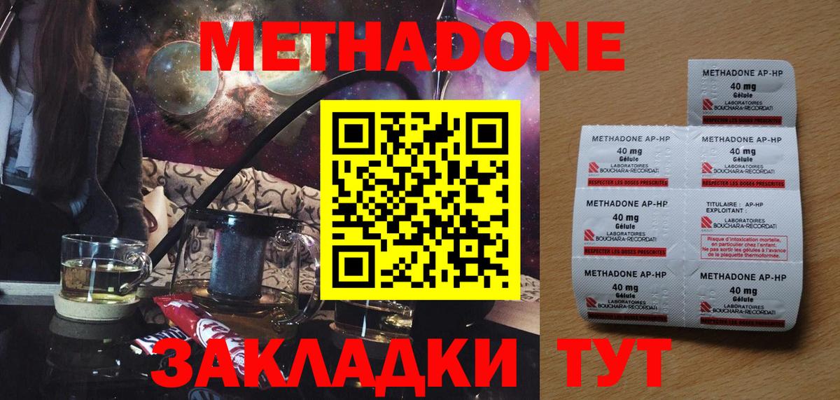 МЕТАДОН кристалл  Метадон кристалл  Одинцово  Вход с VPN 